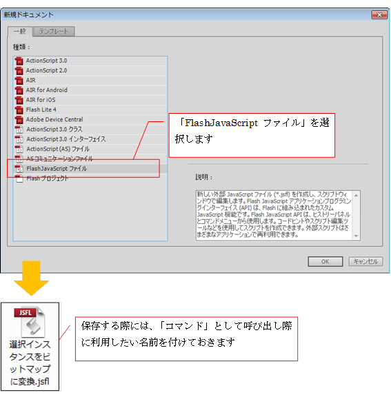 JSFLファイルの作成