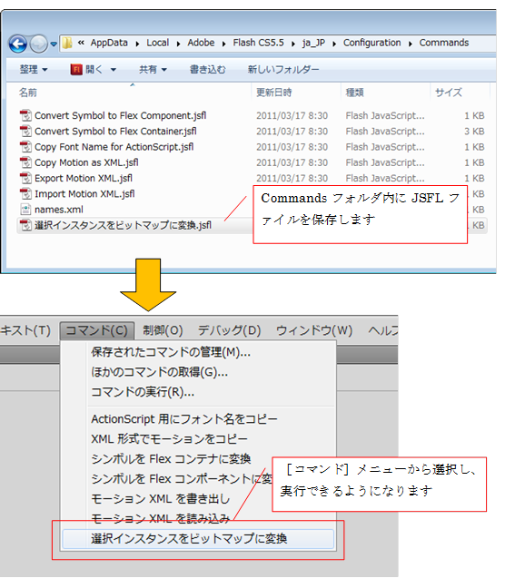 ［コマンド］として登録