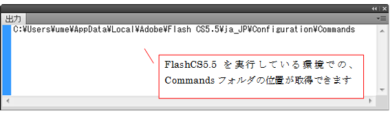 Commandsフォルダのへのパスが取得できる