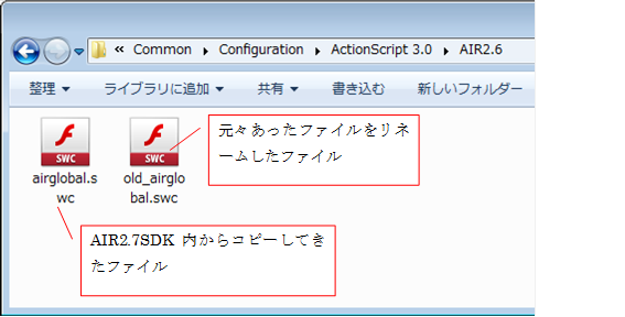 airgloabal.swcの置き換え